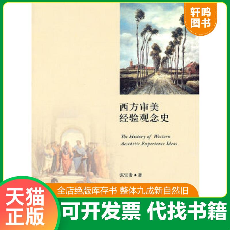 正版库存绝版书 整体九成新