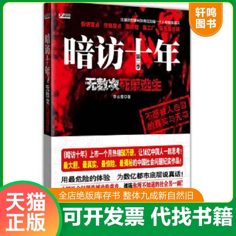 正版库存绝版书 整体九成新