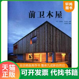 正版发货快前卫木屋 9787549515707 (西)卡雷斯.布洛特 广西师范大学出版社