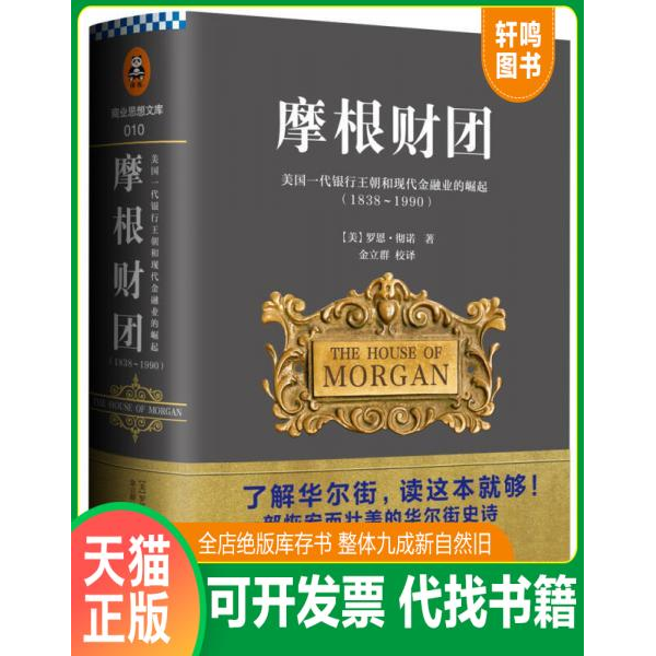 现货正版9787539966830 正版现货 英国银行货币银行学看现代金融业崛起投资银行家学投行十讲从摩根财团花旗高盛格林斯潘传和美国
