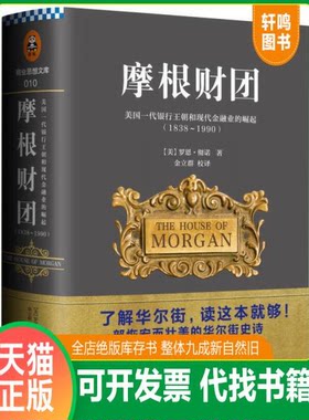 现货正版9787539966830 正版现货 英国银行货币银行学看现代金融业崛起投资银行家学投行十讲从摩根财团花旗高盛格林斯潘传和美国