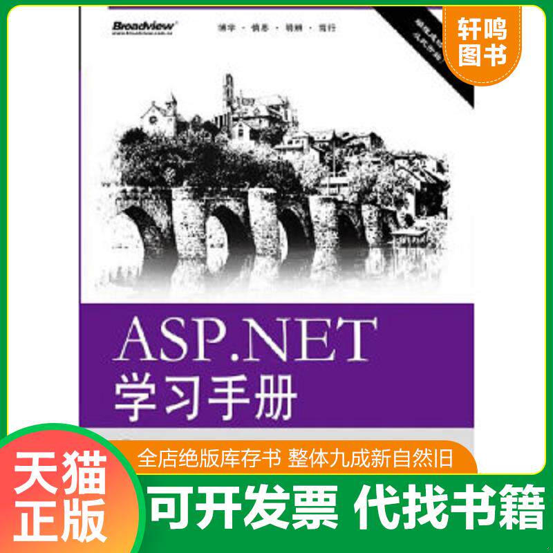 正版速发9787121128622 ASP.NET学习手册（附DVD光盘1张） 吕双　等编著 电子工业出版社