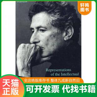 正版速发9787108015747 知识分子论 (美)萨义德 著,单德兴 译 生活.读书.新知三联书店