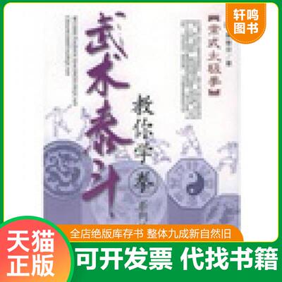 正版发货快薛刚反唐 9787532098903 樊继芳著 上海教育出版社