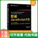 奥德尔 速发9787115402554 Capabilities Tooling DenOdell 精通JavaScript开发：Coding 厉海洋译 著 正版 and 英 人民邮电出