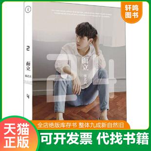 正版速发9787550260917 而立·24 张艺兴 北京联合出版公司