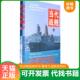 张国良 速发9787110070000 钱特 正版 史强 科学普及出版 上下册 译 当代战舰 社 英 汪宏海 著