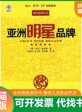正版速发9787302183303 亚洲明星品牌 （美）泰柏勒（Temporal,P.）　著 清华大学出版社