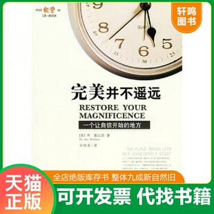 正版发货快完美并不遥远一个让自信开始的地方   美 鲁比诺 Rubino D J    经济管理出版社 9787802070608 （美）鲁比诺（Rubino,D