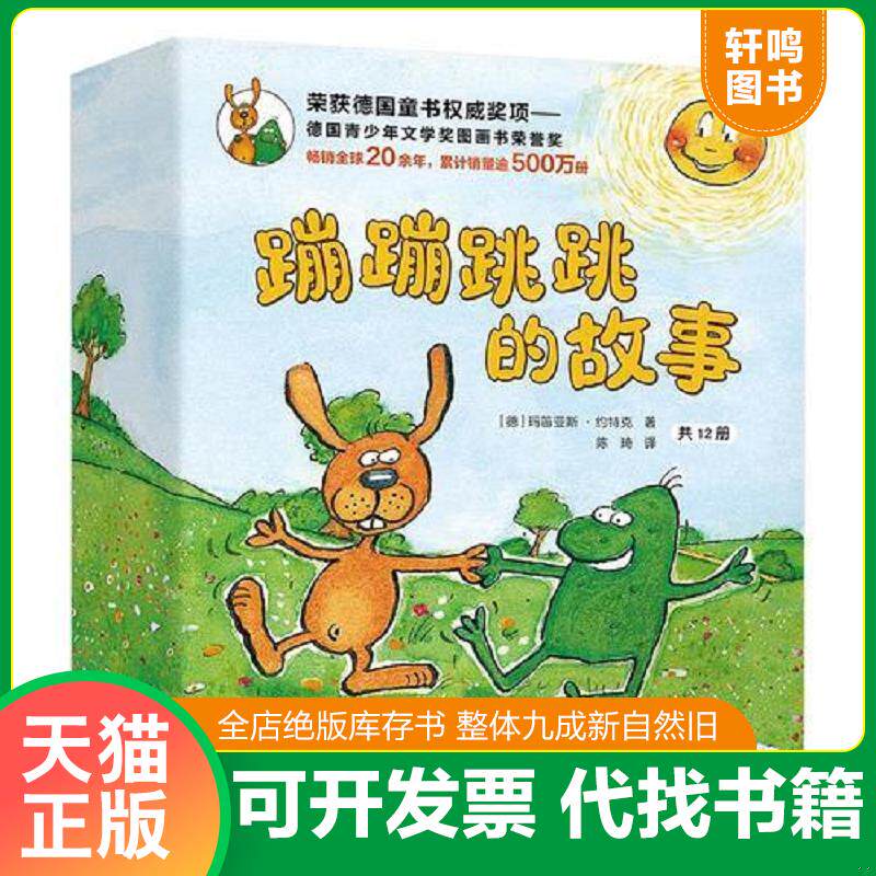 正版发货快跳跳想过圣诞节   德 玛笛亚斯 约特克著 陈琦译  接力出版社 9787544857345 玛笛亚斯·约特克","陈琦 接力出版社