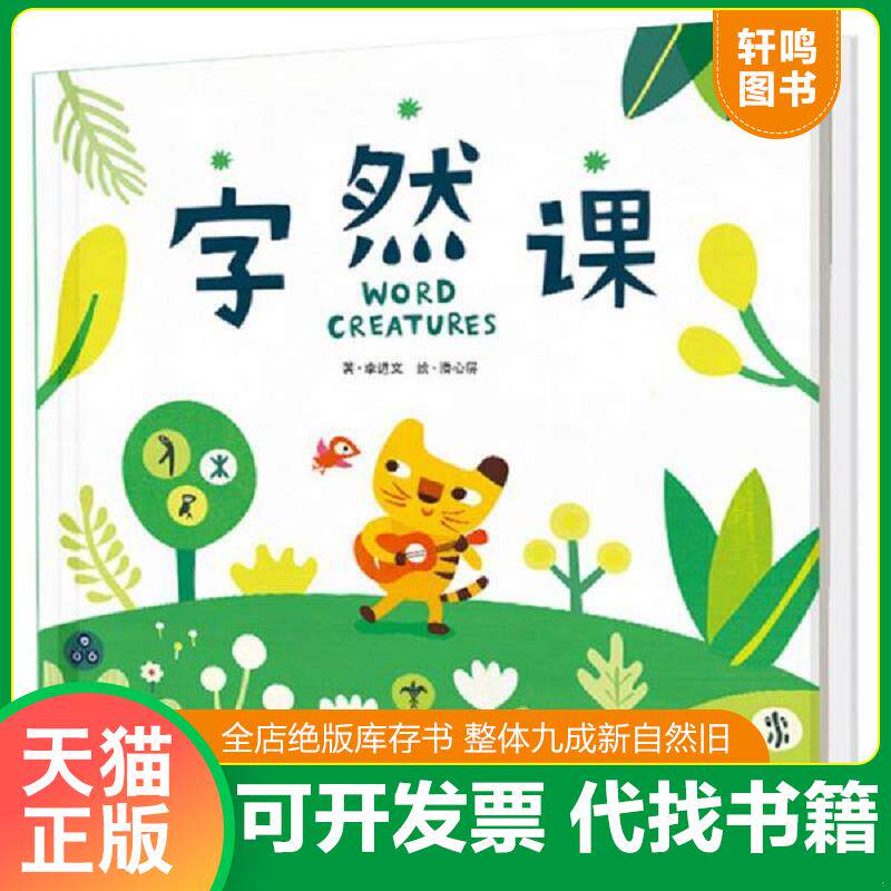 正版发货快字然课 9787508674827 李进文 中信出版社