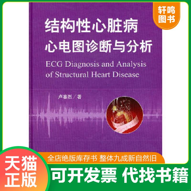 正版库存绝版书 整体九成新