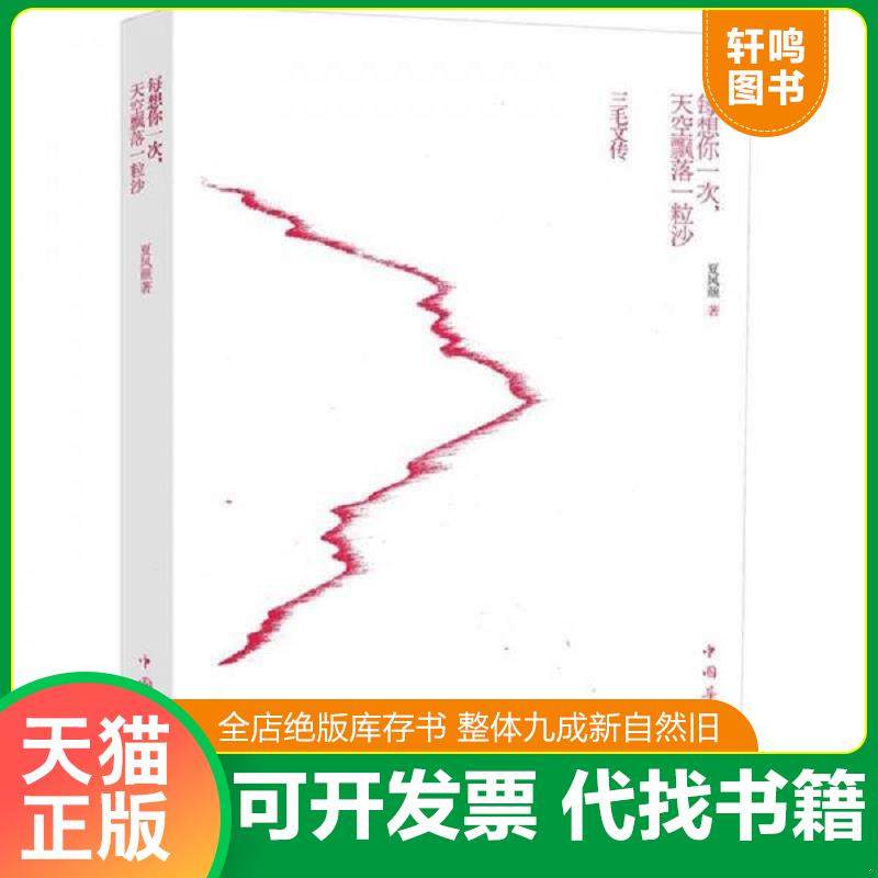 正版库存绝版书 整体九成新