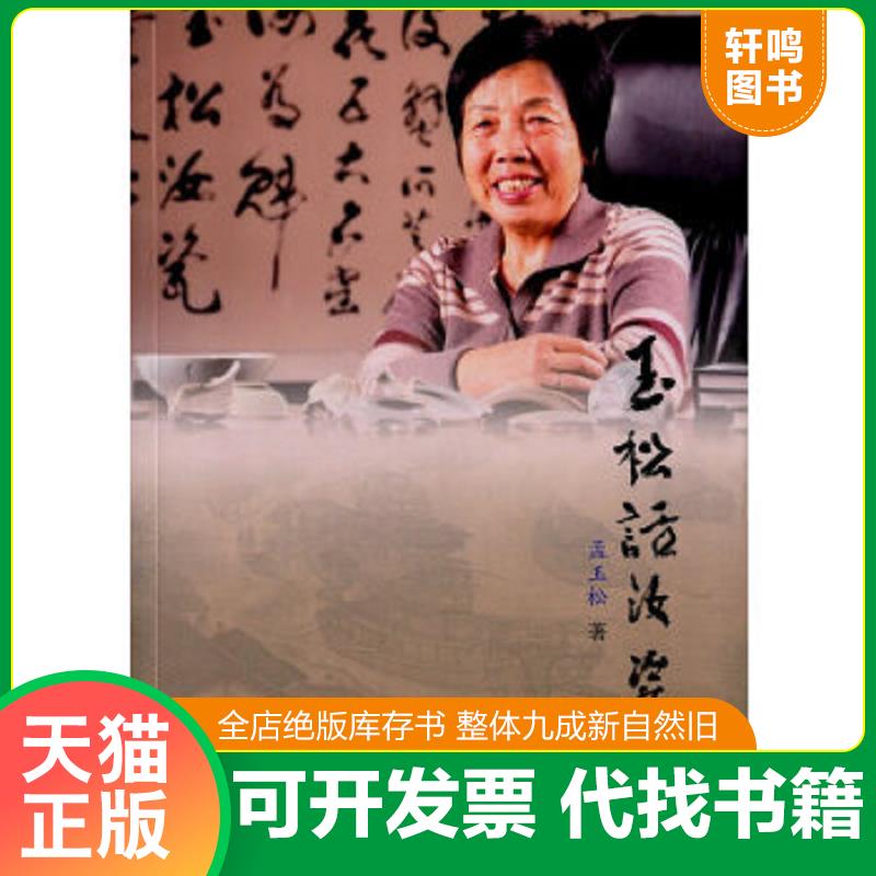 正版库存绝版书 整体九成新