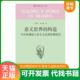 速发9787562066453 中国政法大学出版 意义世界 刘兴云石小娇 社 构造：马尔库塞新人本主义伦理思想研究 正版