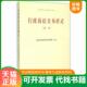 人民法院出版 现货正版 社 试行 最高人民法院行政审判庭编 9787510912306 行政诉讼文书样式