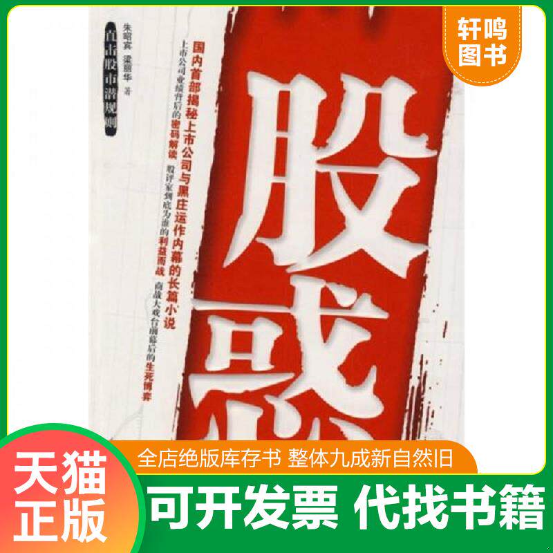 正版发货快股惑 9787807556541 朱昭宾//梁丽华 花山文艺出版社
