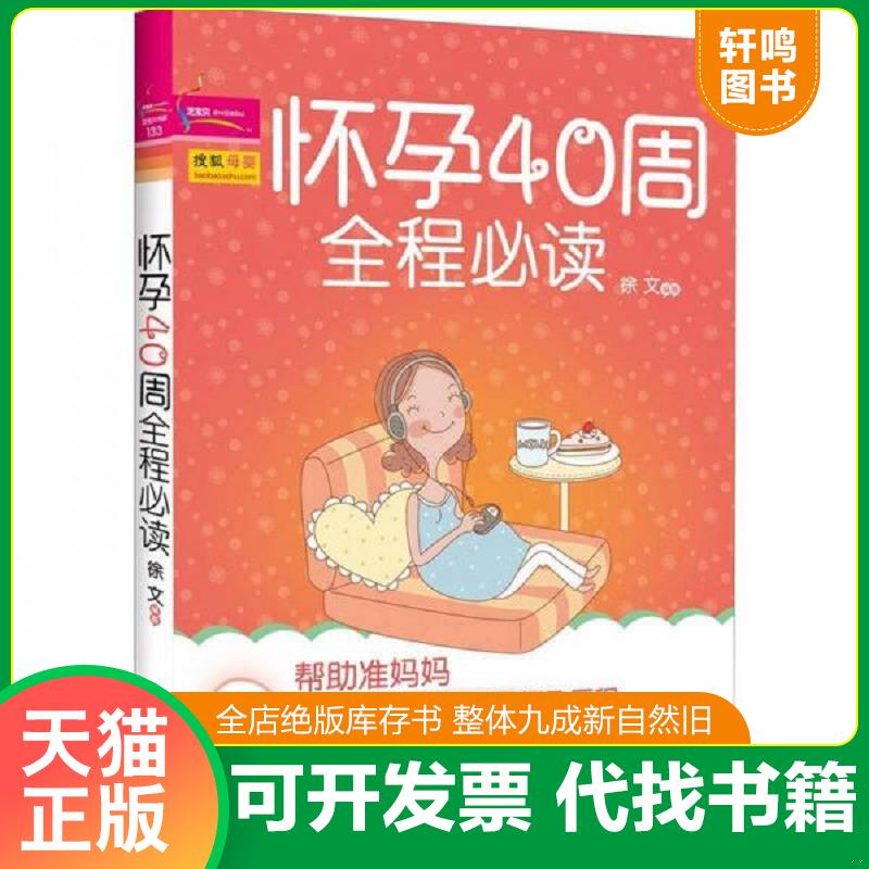 正版库存绝版书 整体九成新