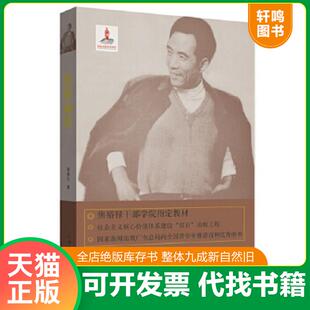 正版速发9787807657491 焦裕禄精神书系（02）：焦裕禄传 何香久著 河南文艺出版社