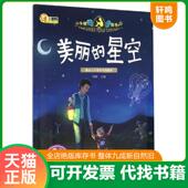 长江出版 正版 社 星空 孙静 速发9787549238460 美丽