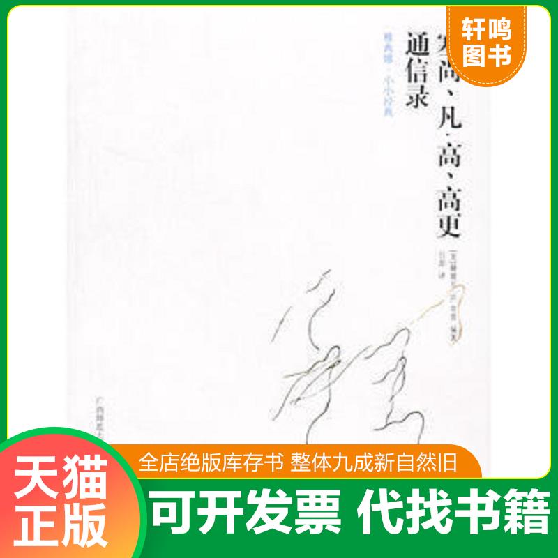 正版库存绝版书 整体九成新