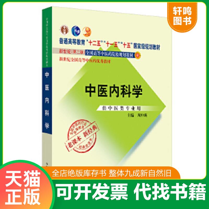 正版库存绝版书 整体九成新