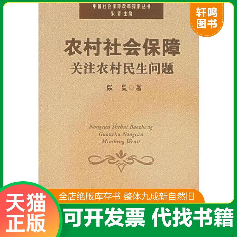 正版库存绝版书 整体九成新