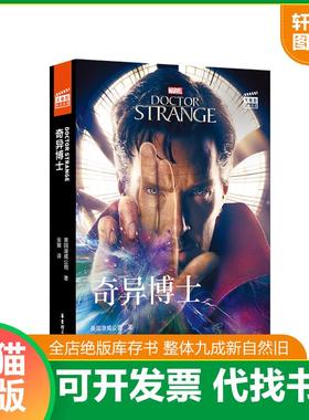 正版速发9787562859222 大电影双语阅读.DoctorStrange奇异博士 美国漫威公* 华东理工大学出版社