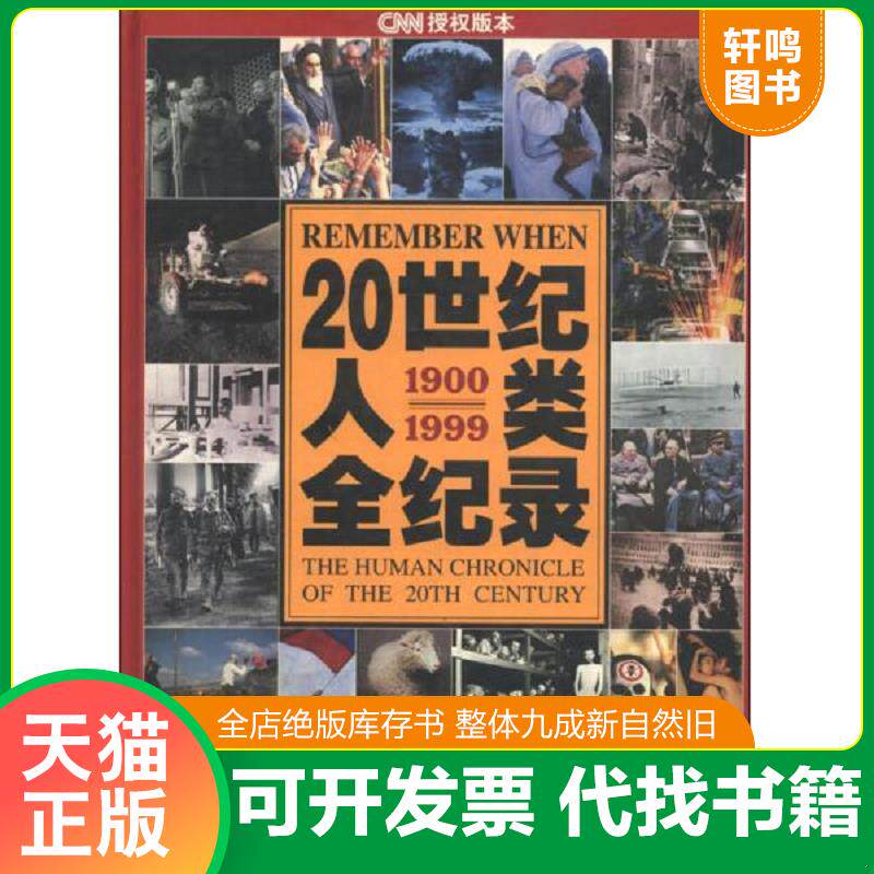 正版库存绝版书 整体九成新