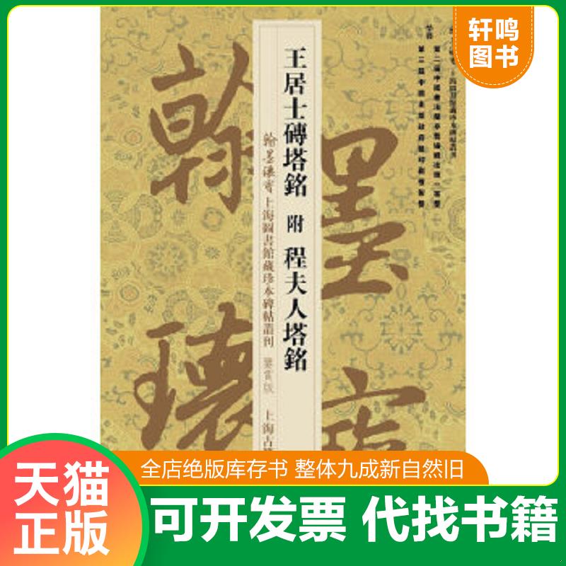正版库存绝版书 整体九成新