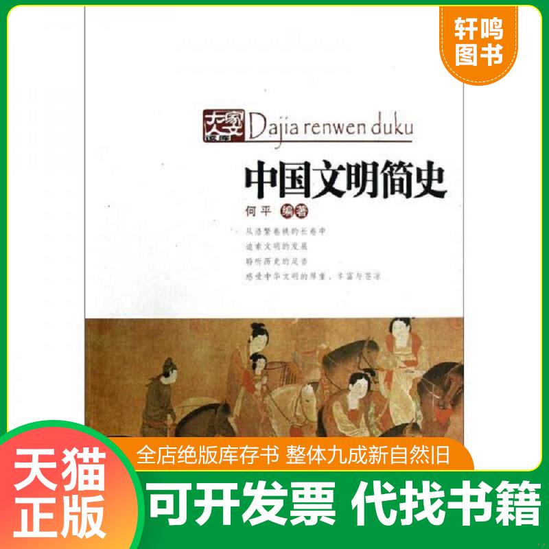 正版发货快穿越时空的杜鹃 9787541131172 何平著；肖杰,何文华,晏泉泉等参编 四川文艺出版社
