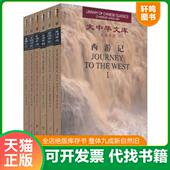 汉英对照 第6卷 〔明〕吴承恩著 现货正版 外文出版 大中华文库：西游记 〔英〕詹纳尔英译 社 9787119024103