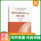 9787040567373 编写组著 新时代中国特色社会主义理论与实践 新时代中国特色社会主义理论与实践2021年版 高等 2021年版 现货正版