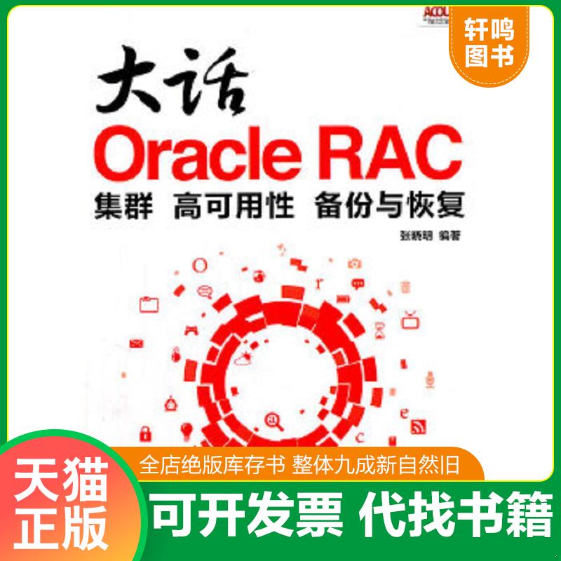 正版库存绝版书 整体九成新