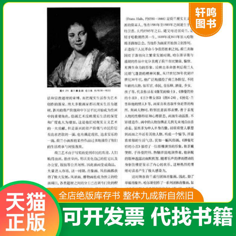 正版发货快外国美术简史 9787500673309 中央美术学院人文学院美术史系列国外美术史教研室编著 中国青年出版社