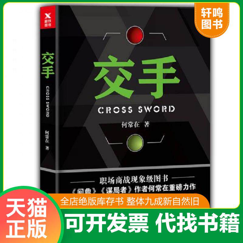 正版发货快交手 北京联合出版公司 9787559622235 何常在 北京联合出版公司