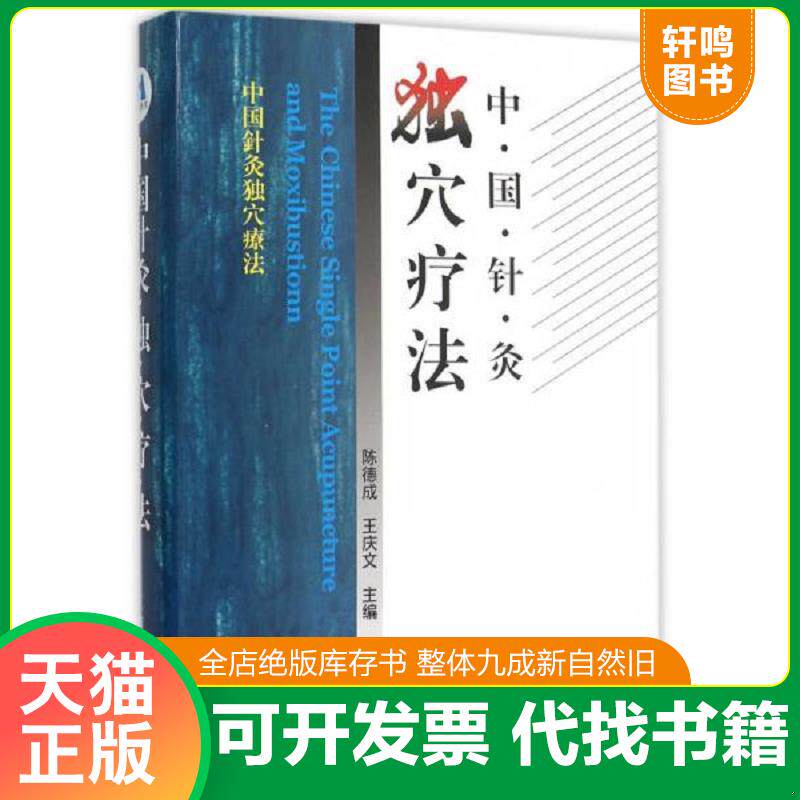 正版发货快正版针灸经络穴位速记手册口袋书掌中宝第二版第2版彩色印刷黄泳王升旭广东科技出版社包括中医临床上运用到的耳穴头穴