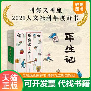 正版速发9787559838216 《平生记》 饶平如著 广西师范大学出版社集团有限公司