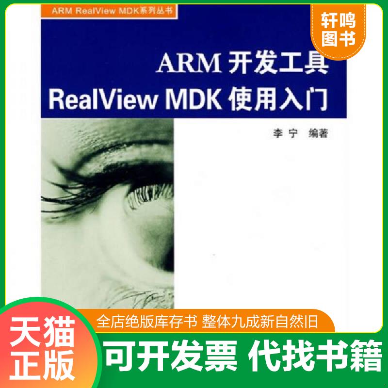 正版库存绝版书 整体九成新