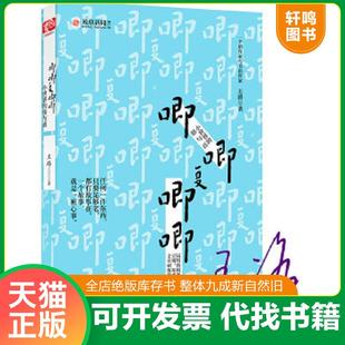 正版速发9787550264519 唧唧复唧唧 小世界的俗与真 王路著 北京联合出版公司