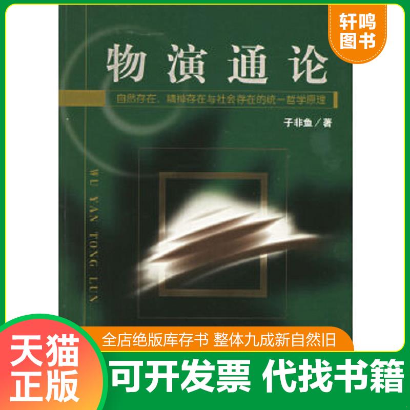 正版库存绝版书 整体九成新