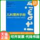 第二版 美 中国轻工业出版 速发9787501962273 社 等译 儿科营养手册 等著；李雁群 正版 萨穆尔