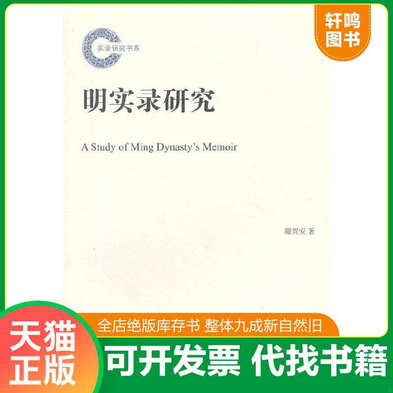 正版库存绝版书 整体九成新