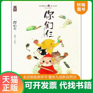 正版速发9787514506280 你们仨1 扫把 编绘 中国致公出版社