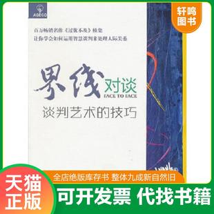 正版速发9787807478812 正版书 界线对谈 亨利·克劳德(Dr.HenryCloud) 海天出版社