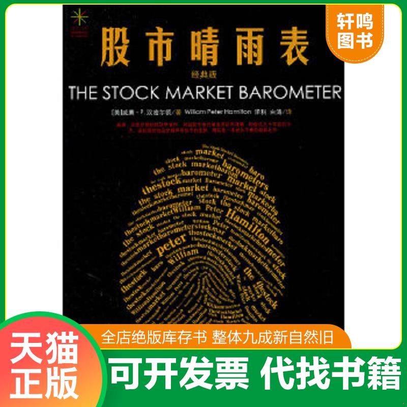 正版库存绝版书 整体九成新