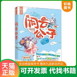 正版速发9787557003272 闲云公子 于晴 广东旅游出版社