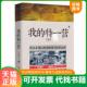 特一营 我 王金全 著 社 正版 漓江出版 速发9787540773472