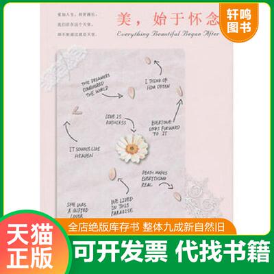 正版发货快美,始于怀念：偶然相遇也能永远相知,爱是这个世界最好的馈赠。 9787020097241 (英)布伊 人民文学出版社