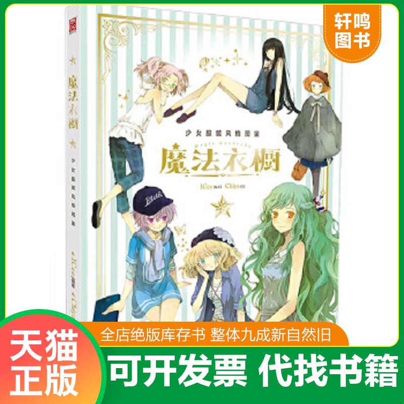 正版库存绝版书 整体九成新